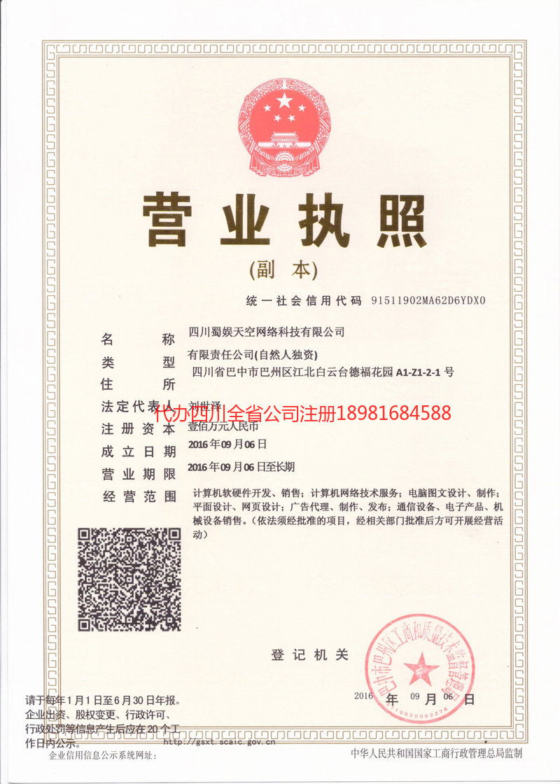 临清临清蜀娱天空网络科技有限公司