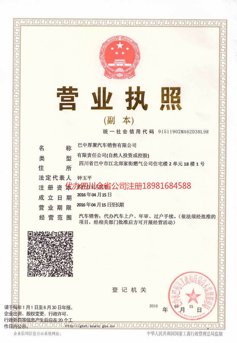 临清临清厚聚汽车销售有限公司