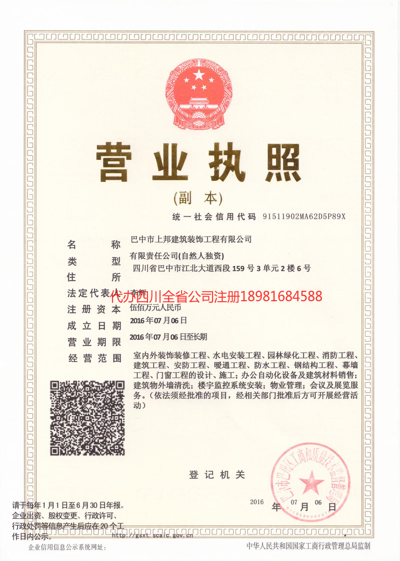 临清临清上邦建筑装饰工程有限公司