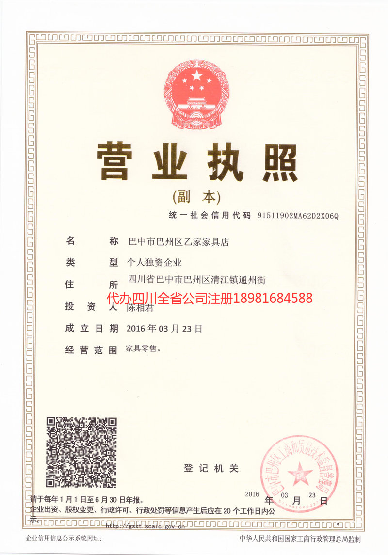 临清临清乙家家具店