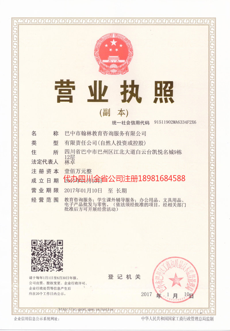 临清临清翰林教育咨询服务有限公司