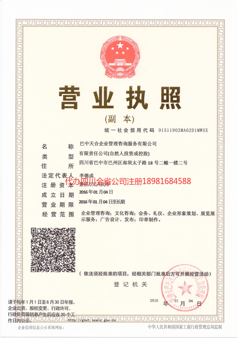 临清临清天合企业管理咨询服务有限公司