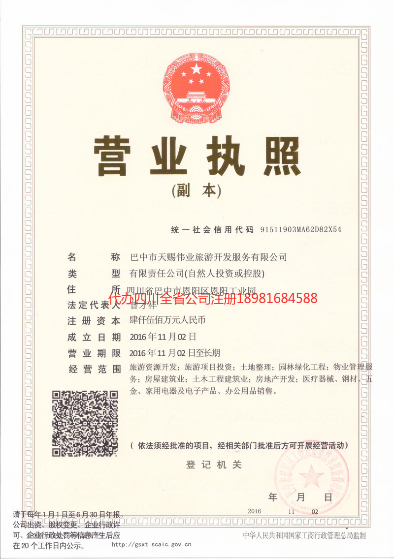 临清临清天赐伟业旅游开发服务有限公司