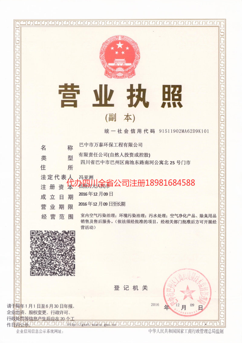 临清临清万泰环保工程有限公司