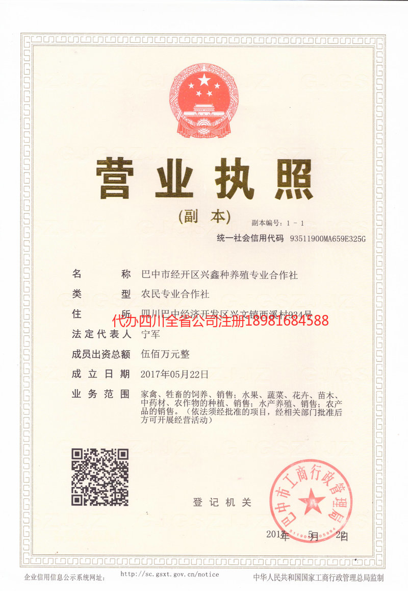 临清临清兴鑫种养殖专业合作社