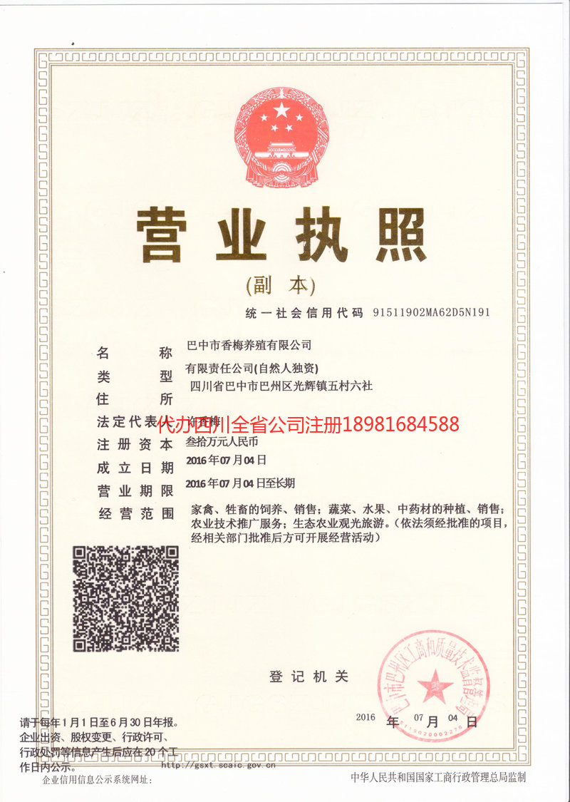 临清临清香梅养殖有限公司