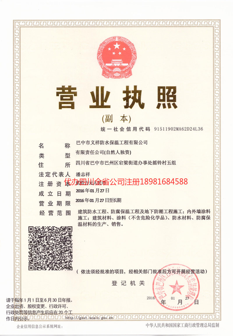 临清临清义祥防水保温工程有限公司