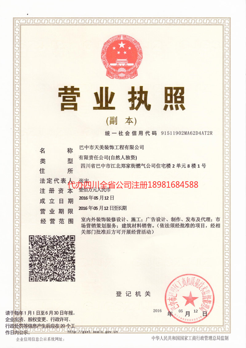 临清临清天美装饰工程有限公司