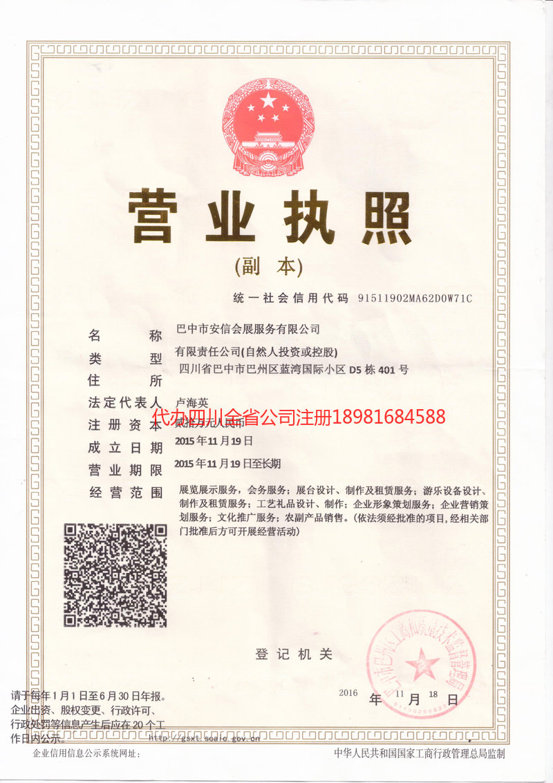 临清临清安信会展服务有限公司